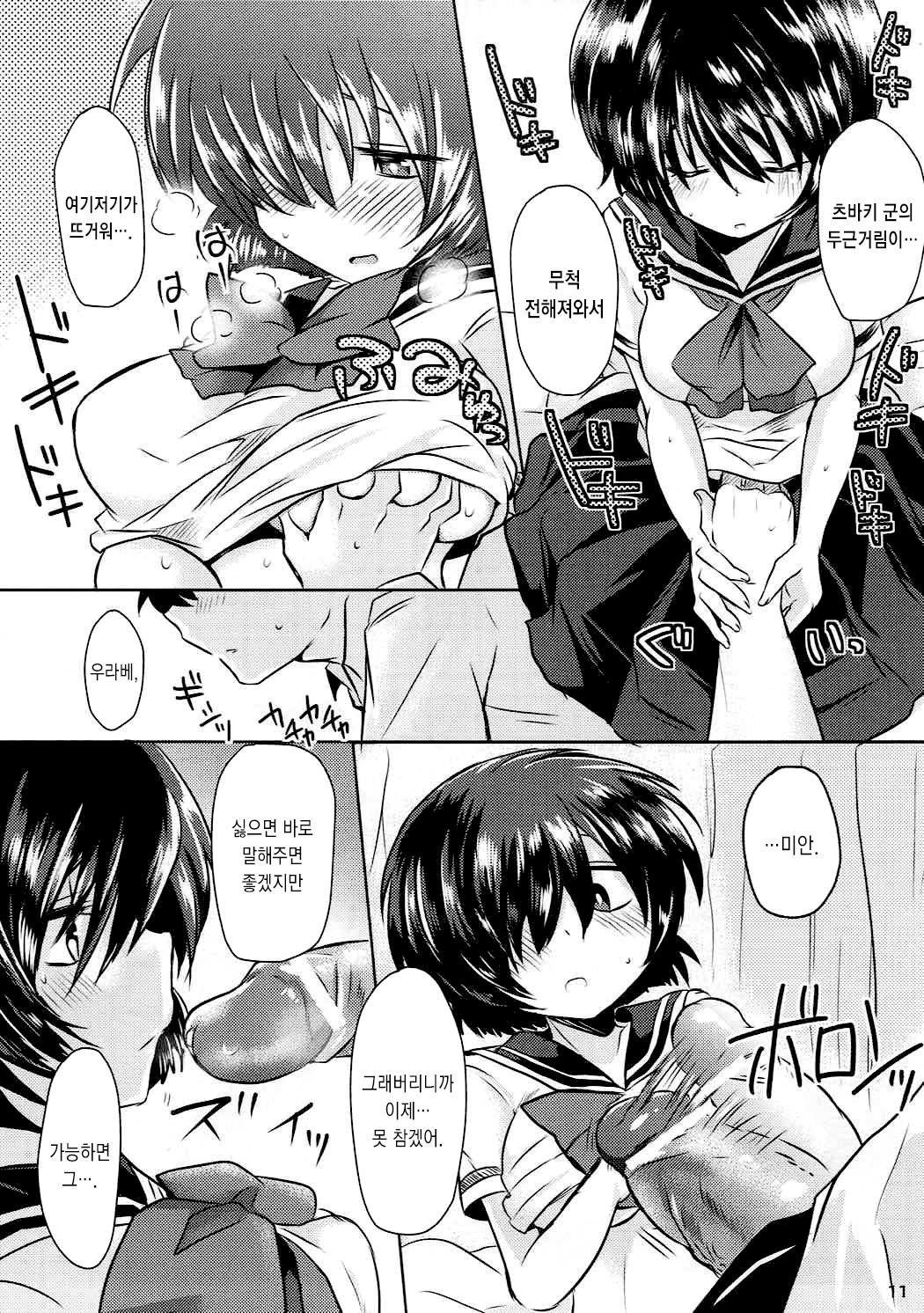 (C82) [ZUZUZU (Kamiya Zuzu)] Sekkyokuteki na Kanojo | 적극적인 그녀 (Nazo no Kanojo X) [Korean] 图片编号 10