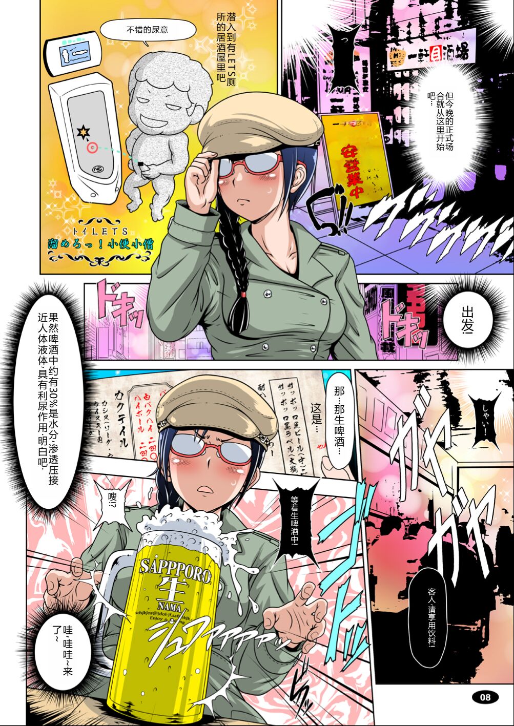 [Hakueki Syobou (A-Teru Haito)] Nyou o Kakeru Shoujo  [Chinese] [Digital] image number 7