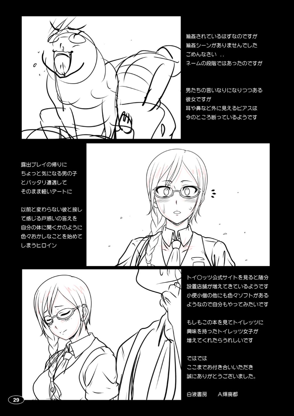 [Hakueki Syobou (A-Teru Haito)] Nyou o Kakeru Shoujo  [Chinese] [Digital] image number 28