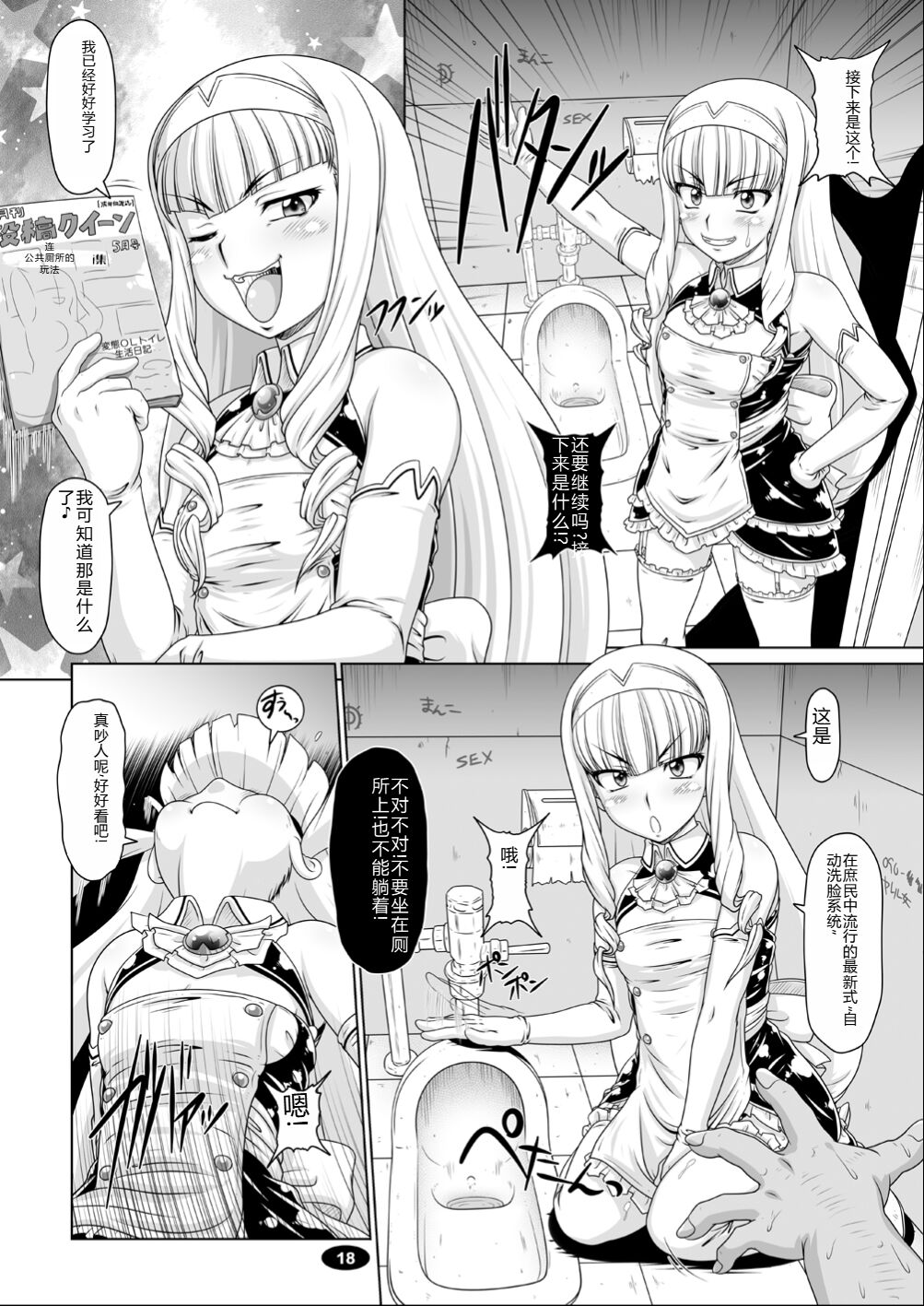 [Hakueki Syobou (A-Teru Haito)] Gokuraku Mesubuta Sengen (DREAM C CLUB ZERO)  [Chinese] [Digital] 图片编号 17