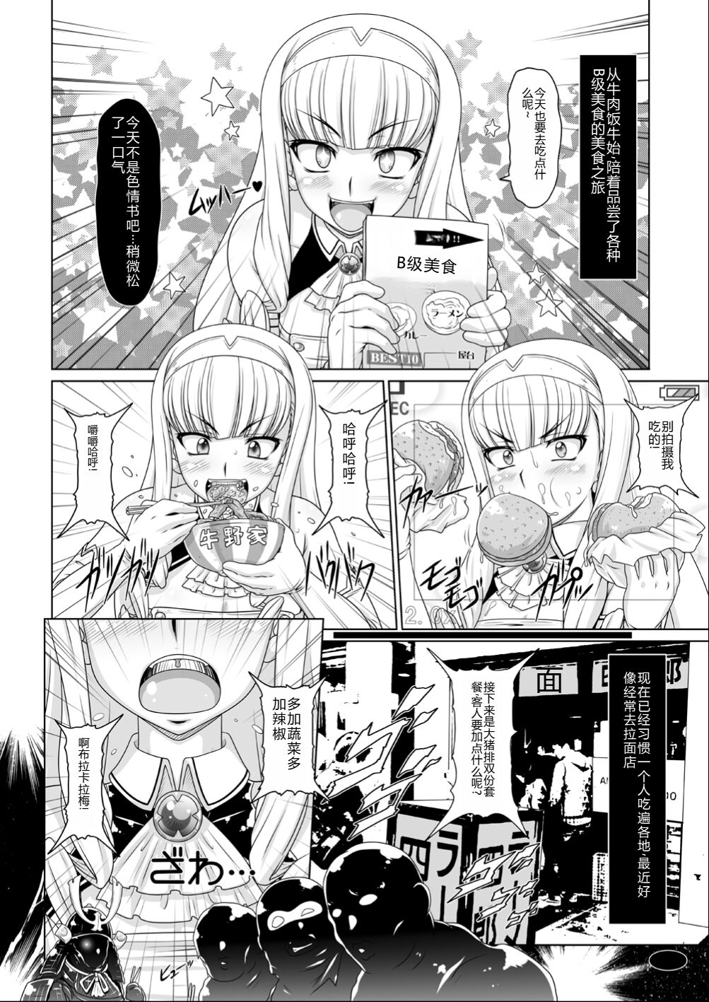 [Hakueki Syobou (A-Teru Haito)] Gokuraku Mesubuta Sengen (DREAM C CLUB ZERO)  [Chinese] [Digital] 图片编号 19