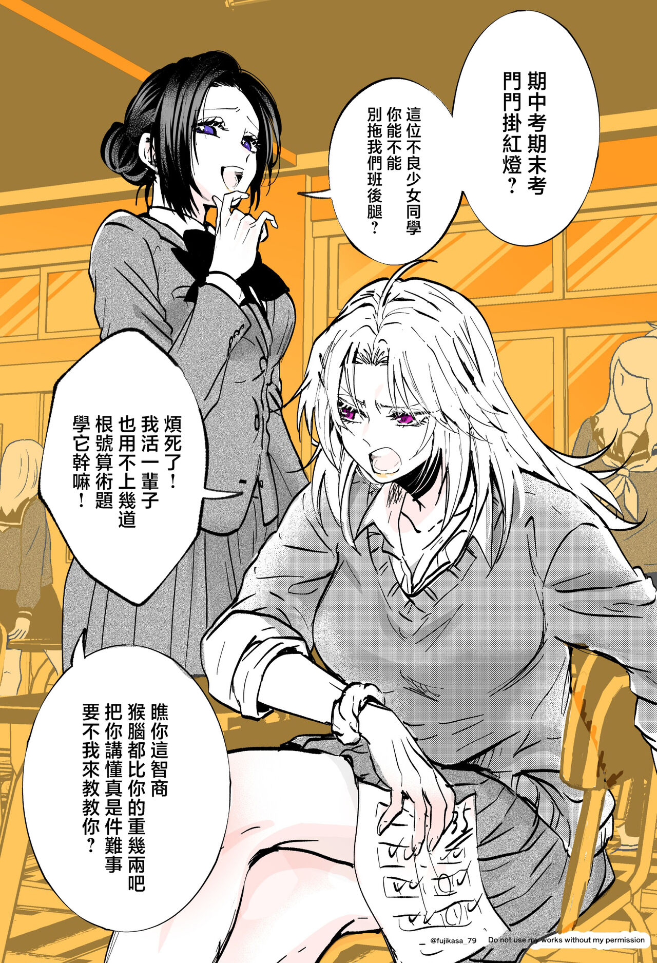 [Fujii Kasai] Bijinesu funakana yanki to iincho | 不良少女与委员长关系不好全是演戏 [Chinese] [莉赛特汉化组] 이미지 번호 6