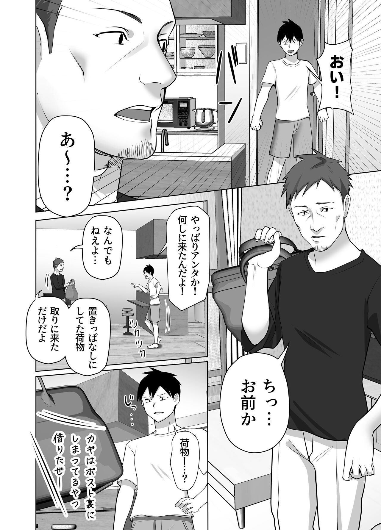 [Tsubonuma] Omae no Kaa-chan Sugee Yokatta yo. 이미지 번호 40