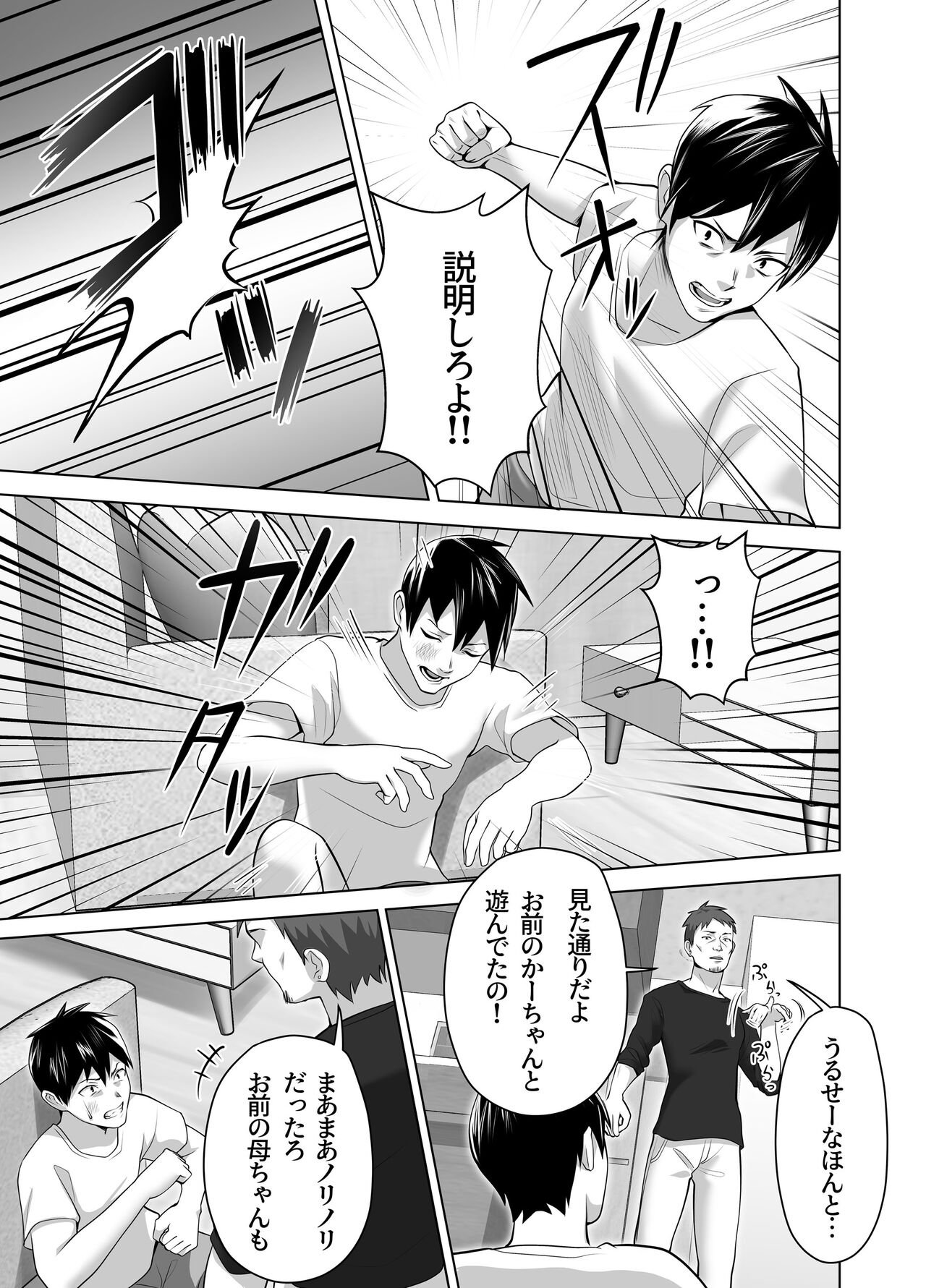 [Tsubonuma] Omae no Kaa-chan Sugee Yokatta yo. 이미지 번호 69