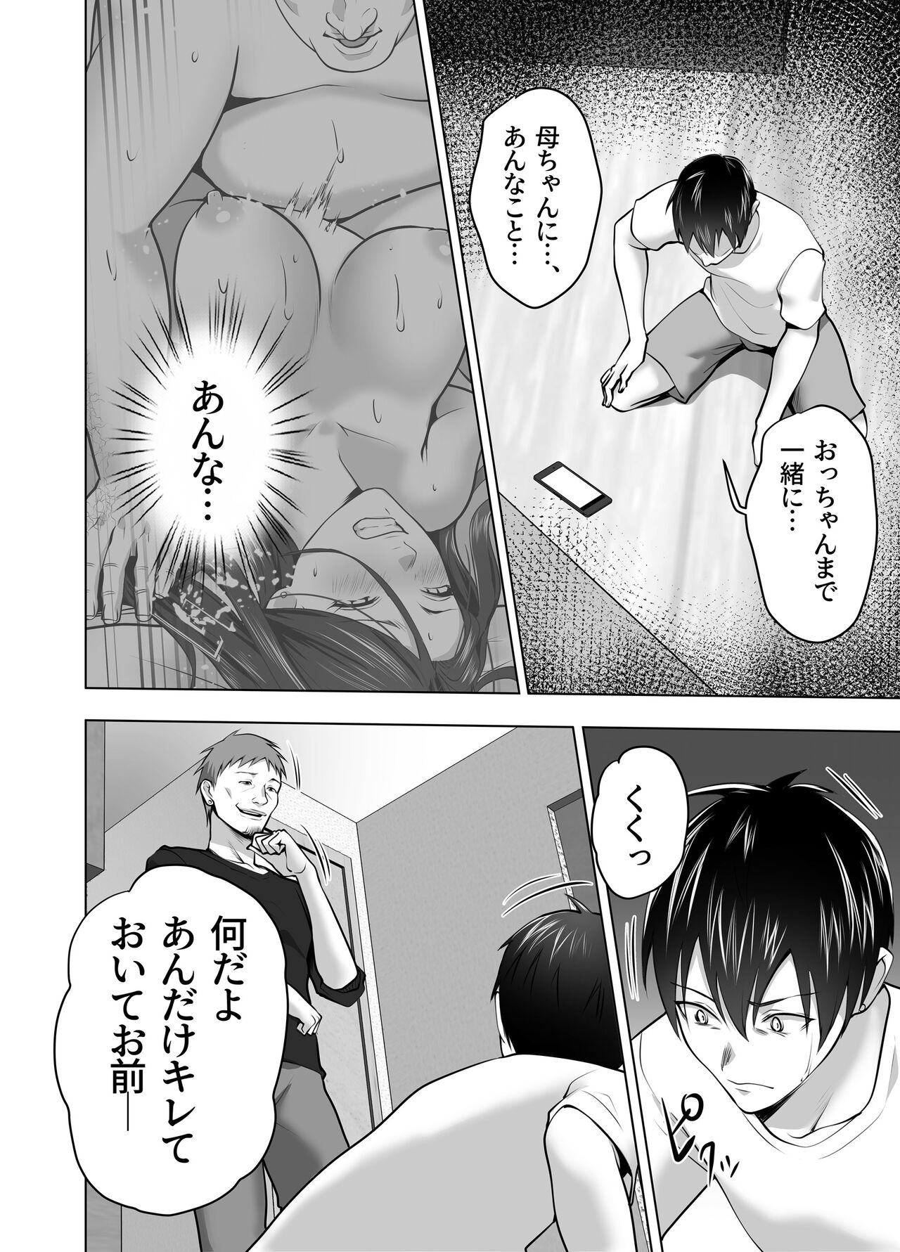 [Tsubonuma] Omae no Kaa-chan Sugee Yokatta yo. 이미지 번호 130