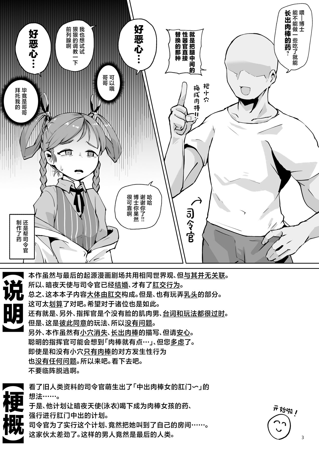 [Mentsukidou (Shimuro)] Asuwohorijin Manga Gekijou Another (Last Origin) [Chinese] [Digital] изображение № 2