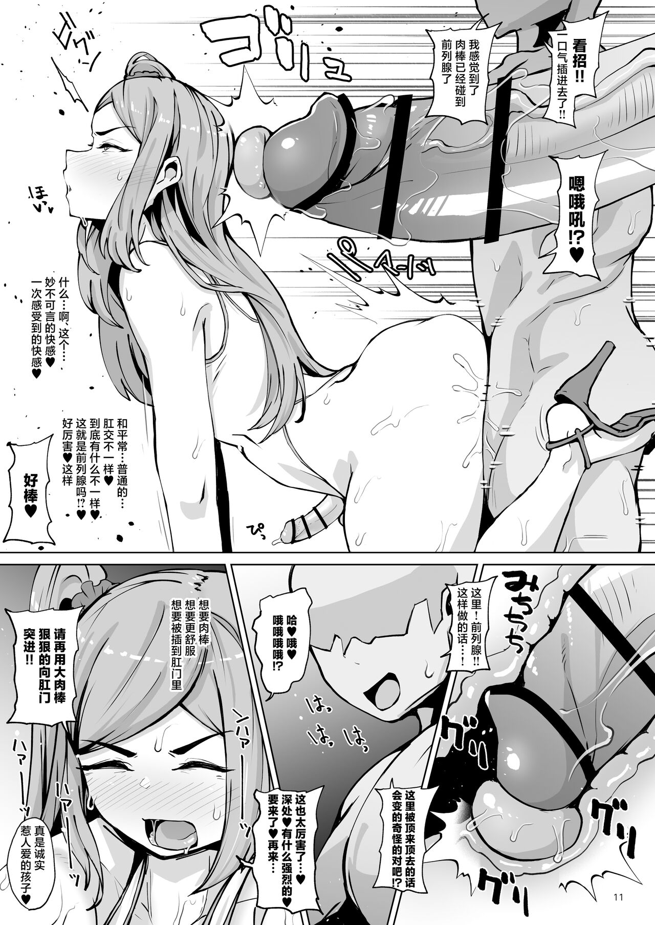 [Mentsukidou (Shimuro)] Asuwohorijin Manga Gekijou Another (Last Origin) [Chinese] [Digital] изображение № 10