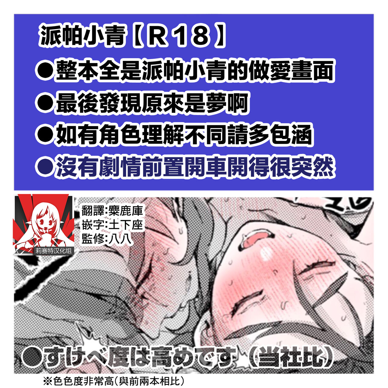 [Miso] pepaao [R 18] ro gu3 (Pokémon Scarlet and Violet) [Chinese] [莉赛特汉化组] image number 1