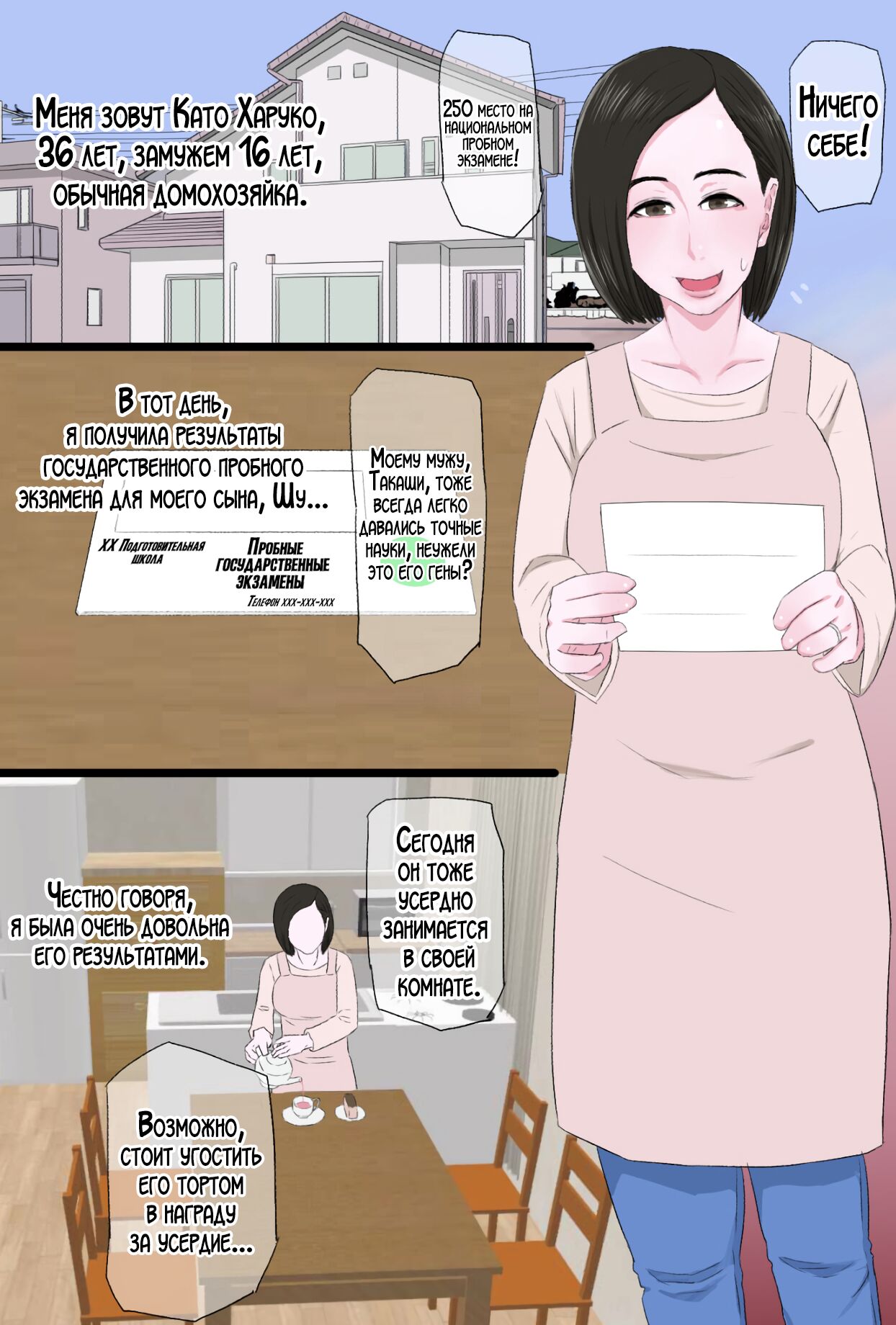 [Kintama Ookami] Seijun de Yasashii Okaa-san wa Suki desu ka? | Любишь ли ты свою нежную и добрую мать? [Russian] [LegOsi] 2eme image