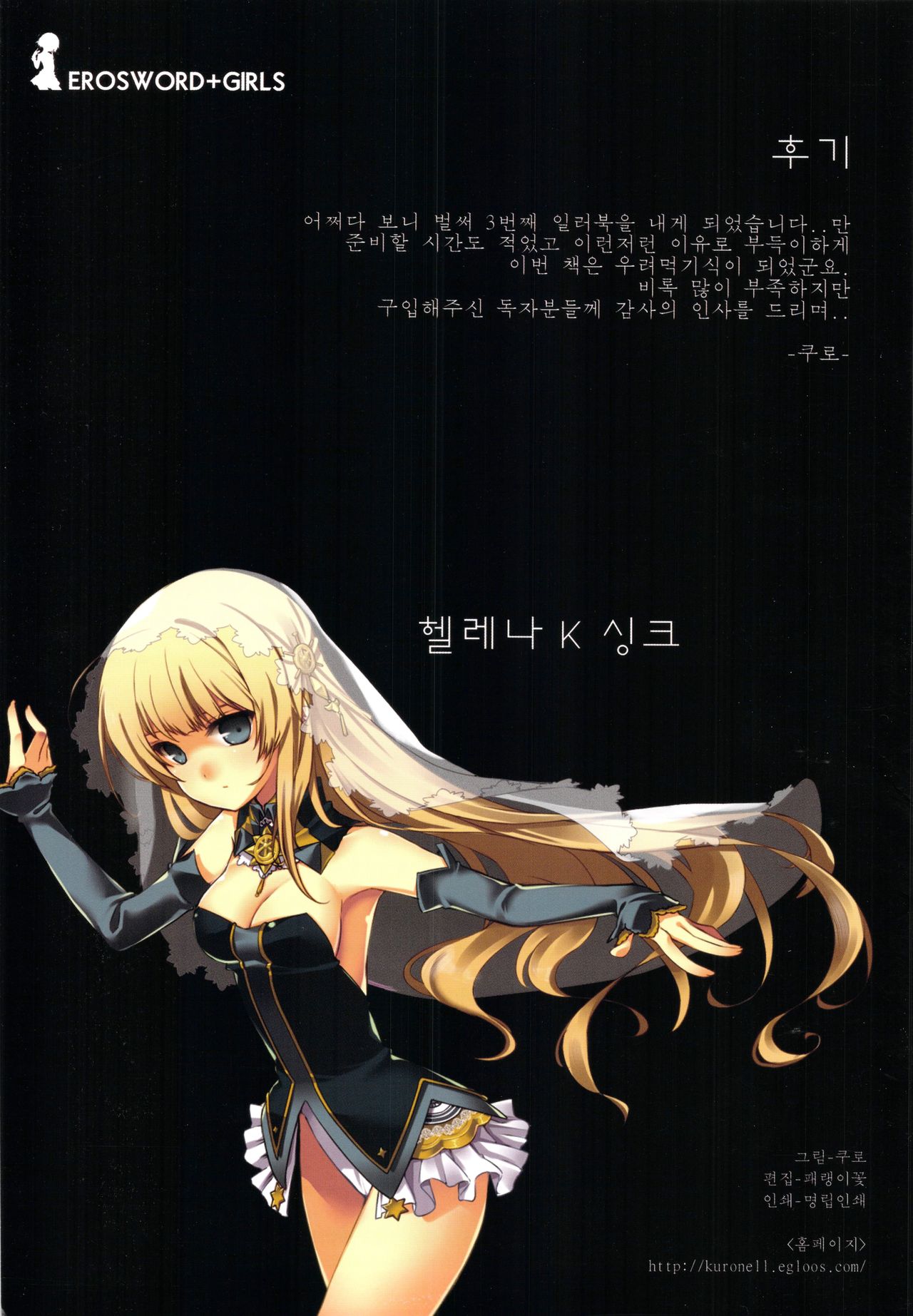 [kuro] ERO Sword+Girls [Korean] image number 3
