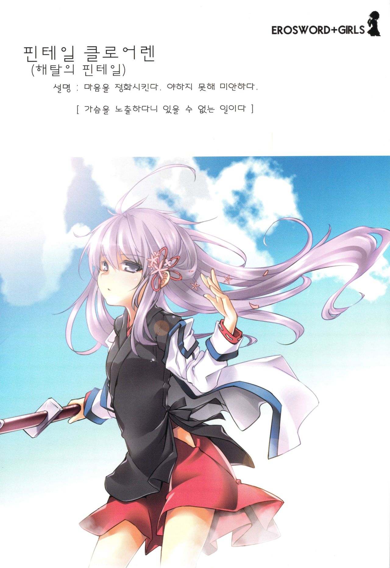 [kuro] ERO Sword+Girls [Korean] image number 4