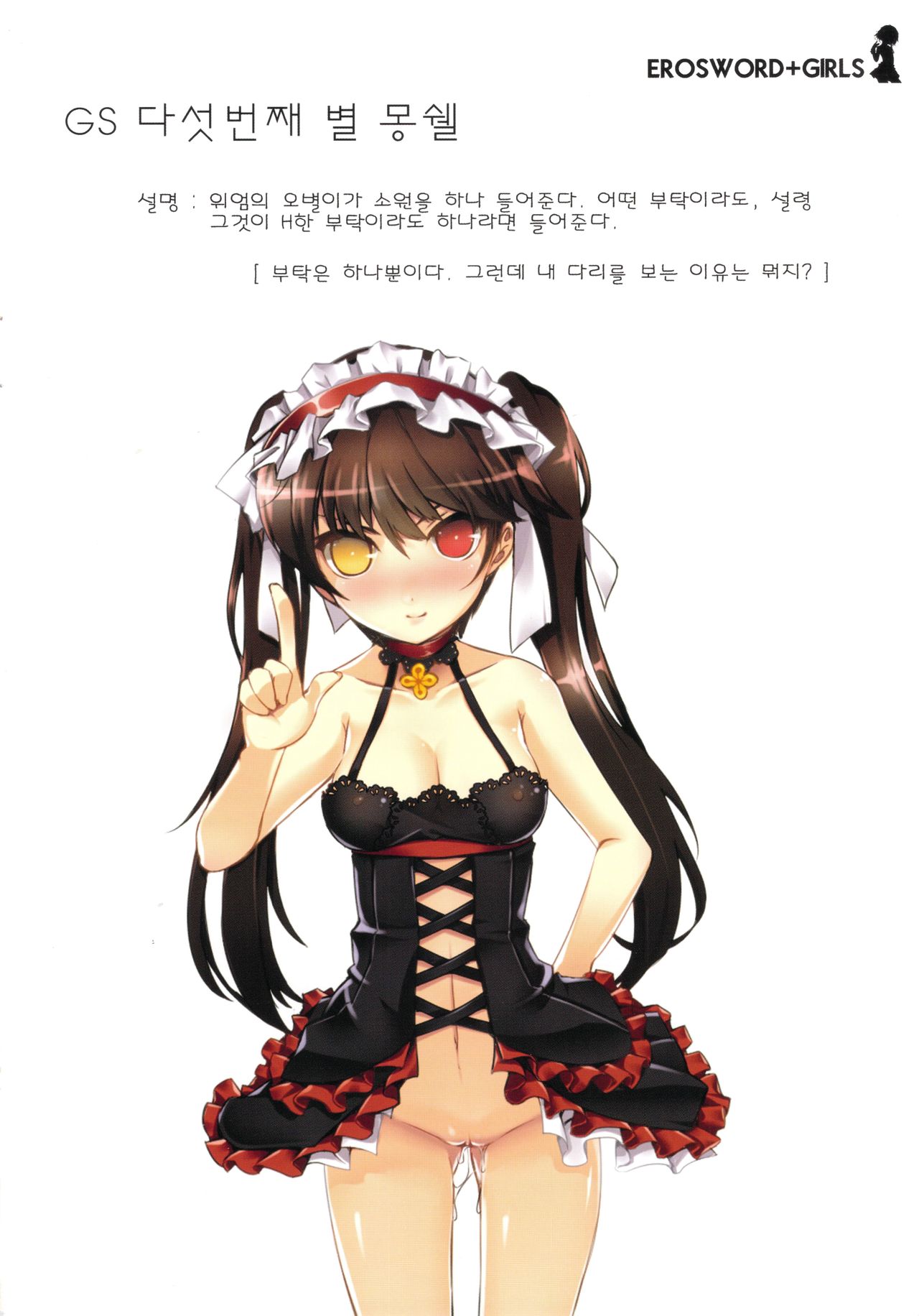 [kuro] ERO Sword+Girls [Korean] image number 6
