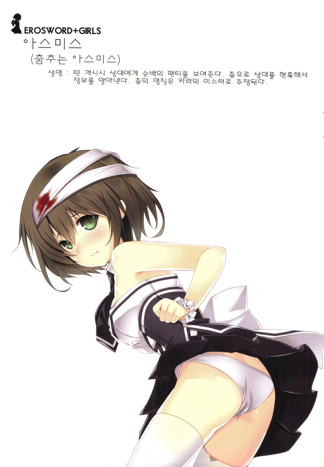 [kuro] ERO Sword+Girls [Korean] image number 7