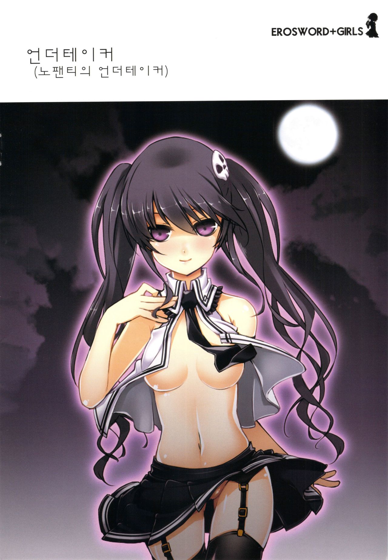 [kuro] ERO Sword+Girls [Korean] image number 8