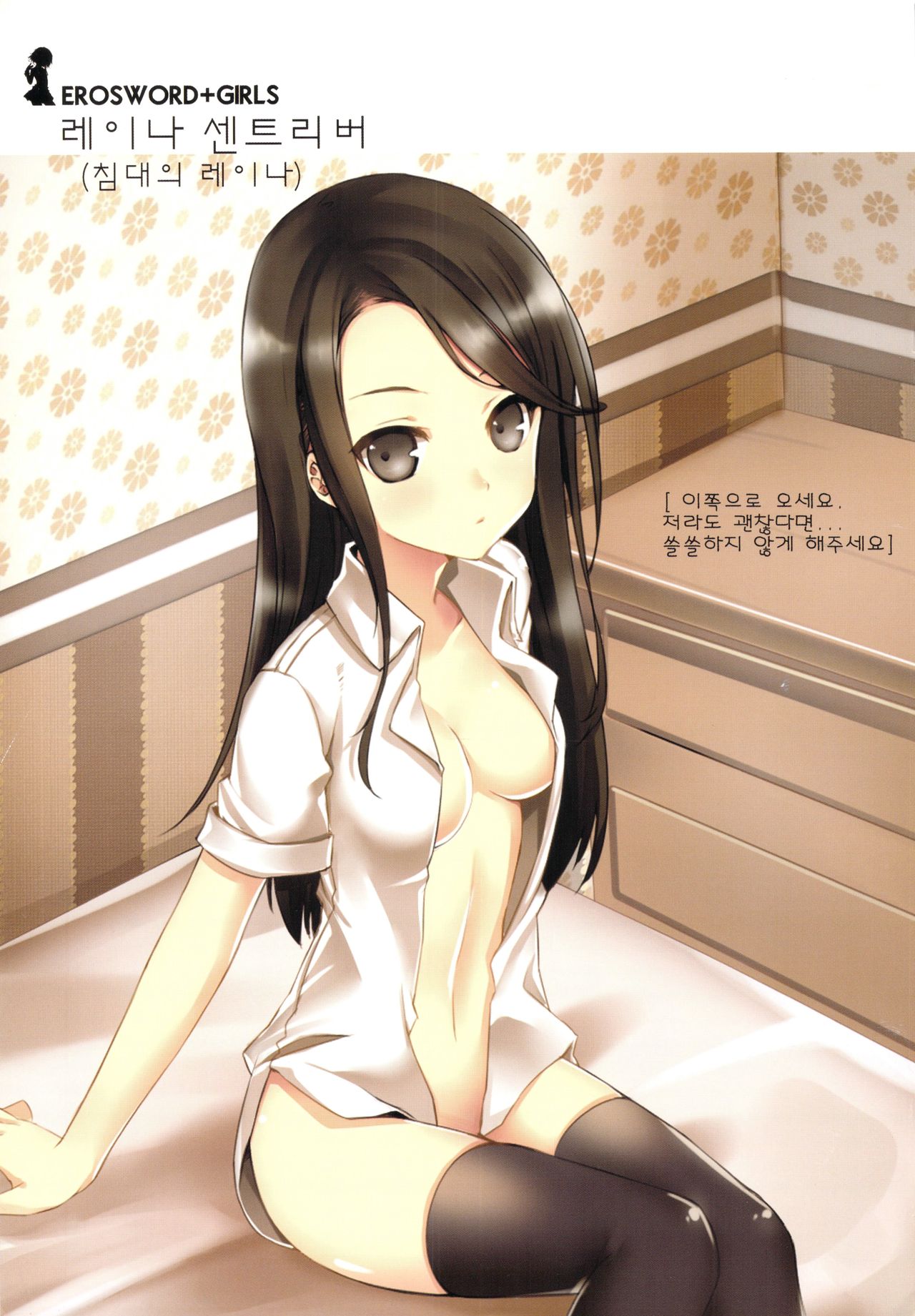 [kuro] ERO Sword+Girls [Korean] image number 11