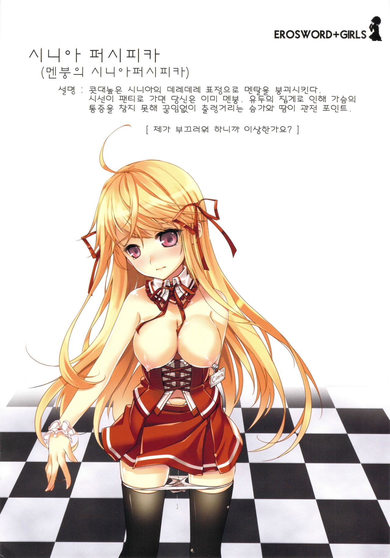 [kuro] ERO Sword+Girls [Korean] image number 14