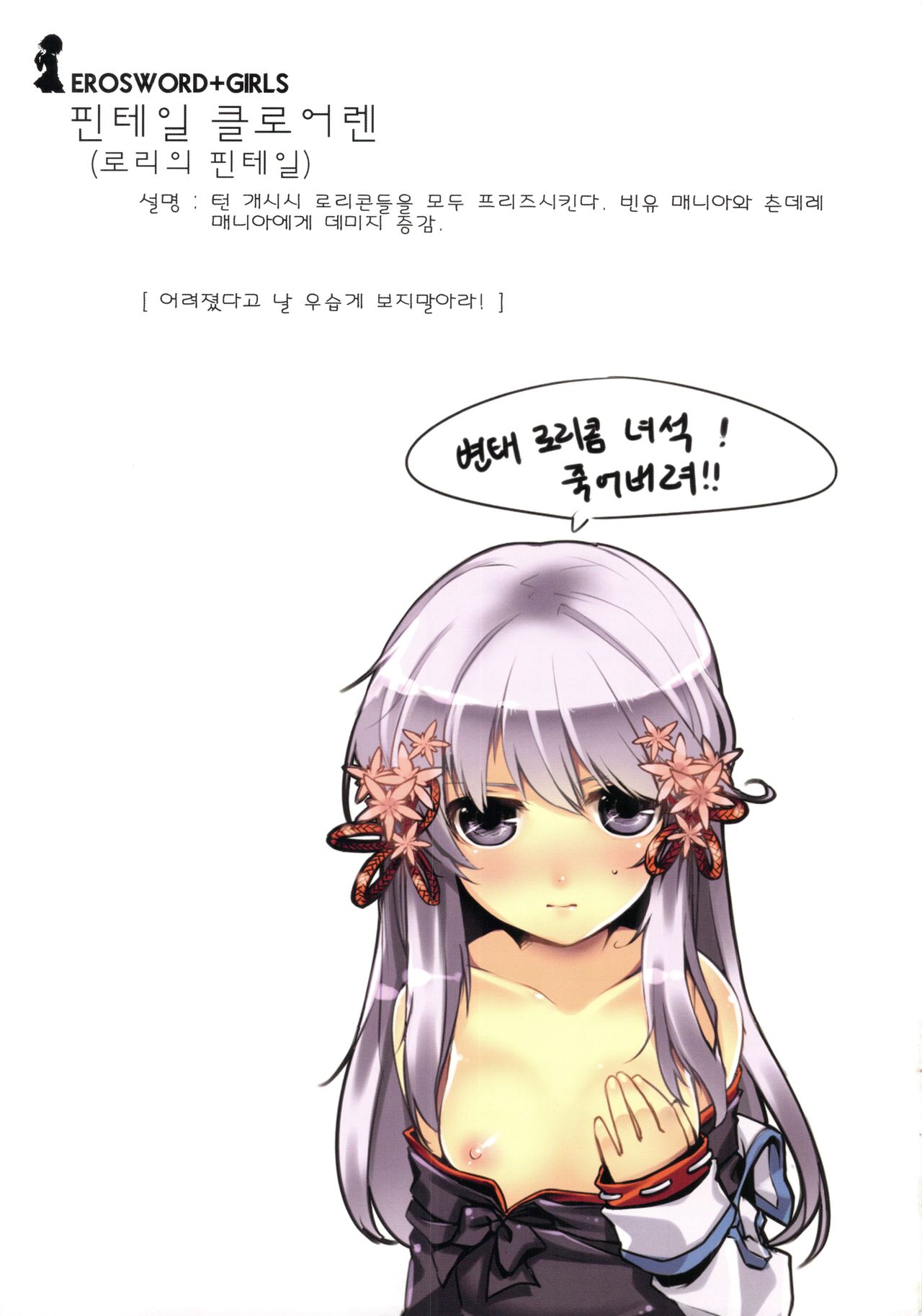 [kuro] ERO Sword+Girls [Korean] image number 15