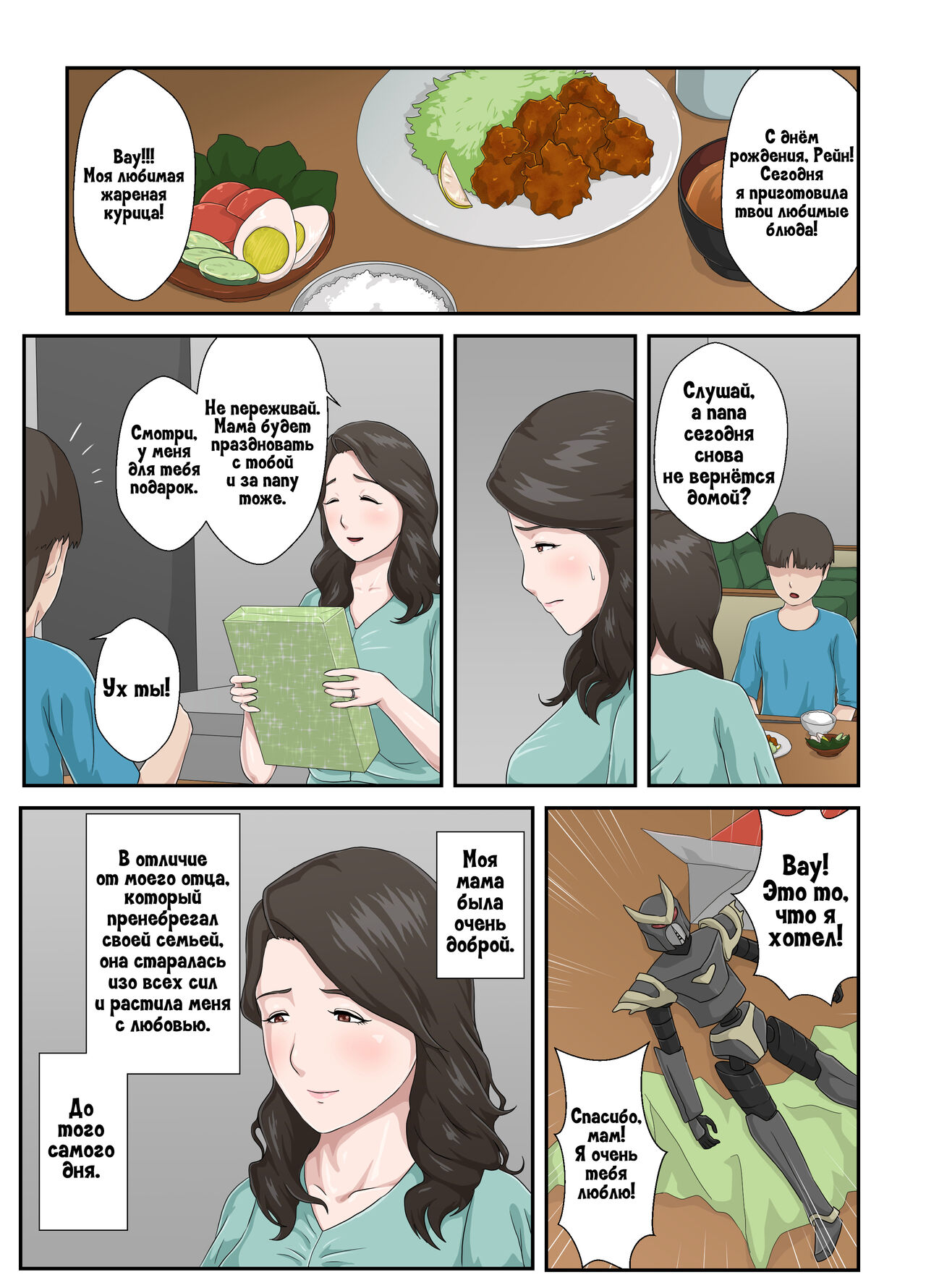 [Kumo no Ito] Dai Kirai na Haha wo Zenra Kaseifu ni Shita Hanashi | История о том, как я превратил свою ненавистную мать в голую домработницу [Russian] [LegOsi] 图片编号 2