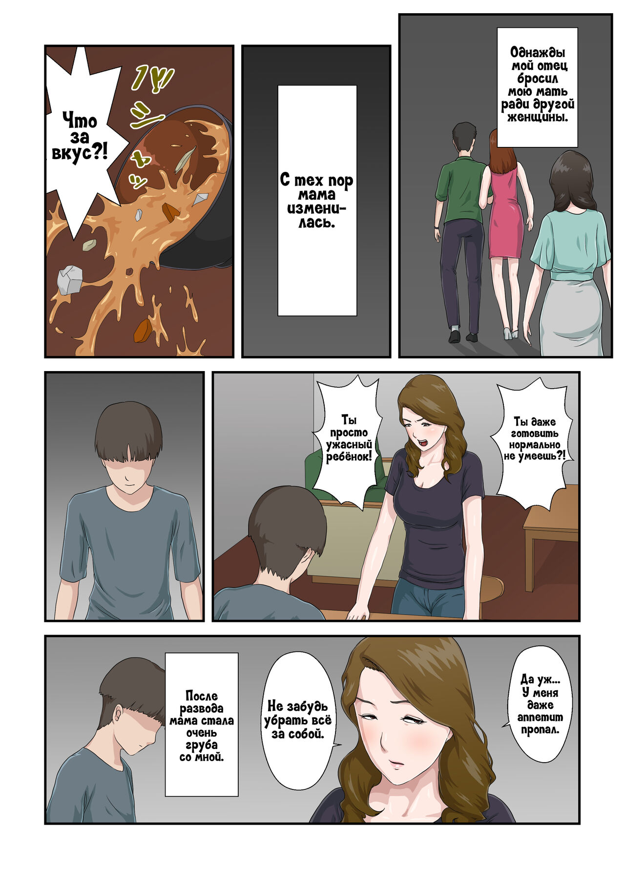 [Kumo no Ito] Dai Kirai na Haha wo Zenra Kaseifu ni Shita Hanashi | История о том, как я превратил свою ненавистную мать в голую домработницу [Russian] [LegOsi] 图片编号 3