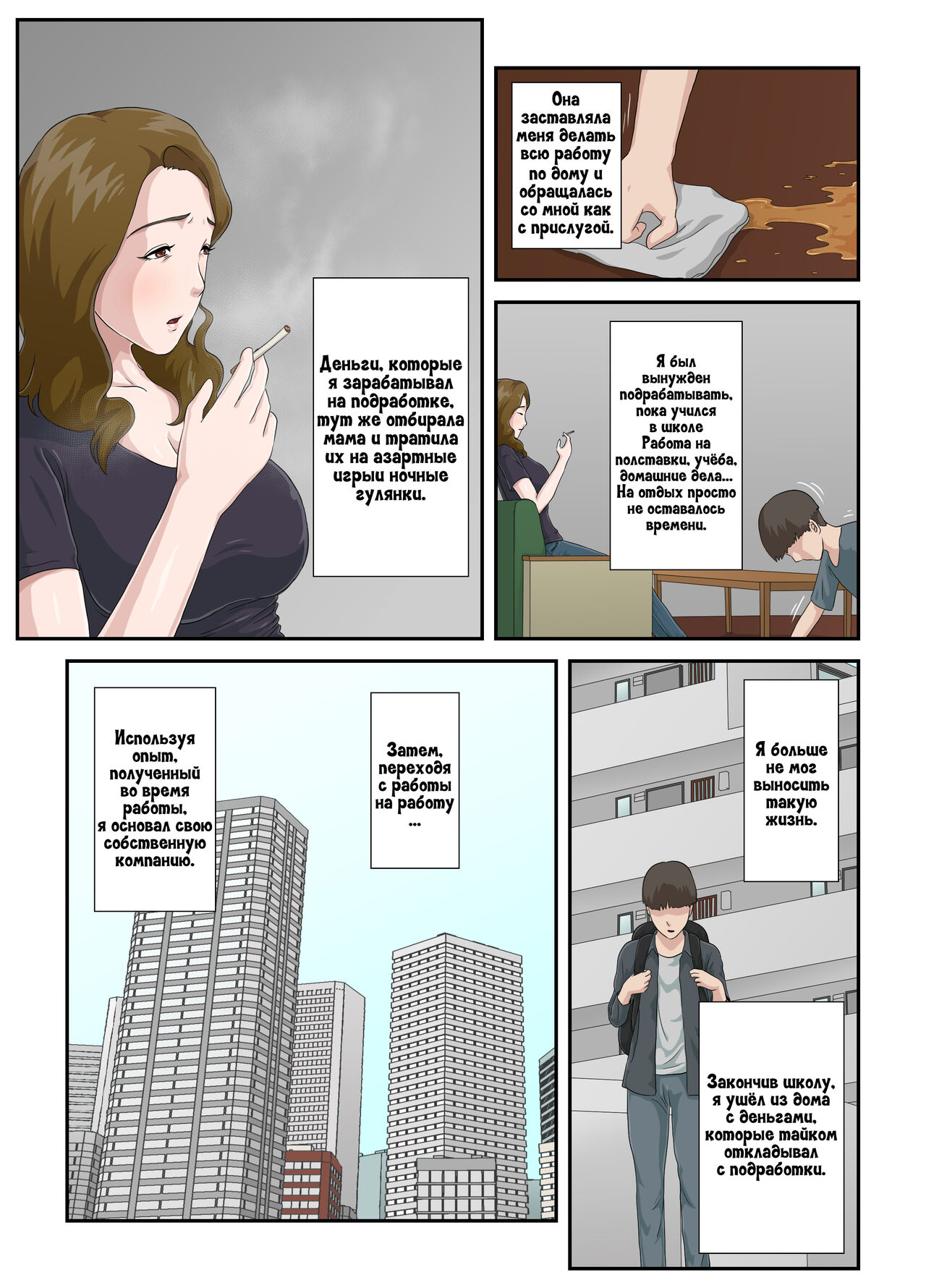 [Kumo no Ito] Dai Kirai na Haha wo Zenra Kaseifu ni Shita Hanashi | История о том, как я превратил свою ненавистную мать в голую домработницу [Russian] [LegOsi] 图片编号 4