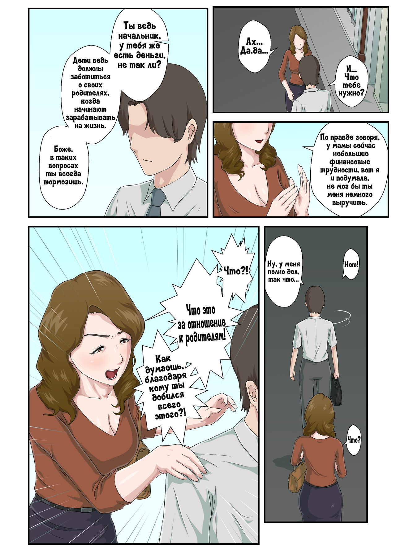 [Kumo no Ito] Dai Kirai na Haha wo Zenra Kaseifu ni Shita Hanashi | История о том, как я превратил свою ненавистную мать в голую домработницу [Russian] [LegOsi] 图片编号 7