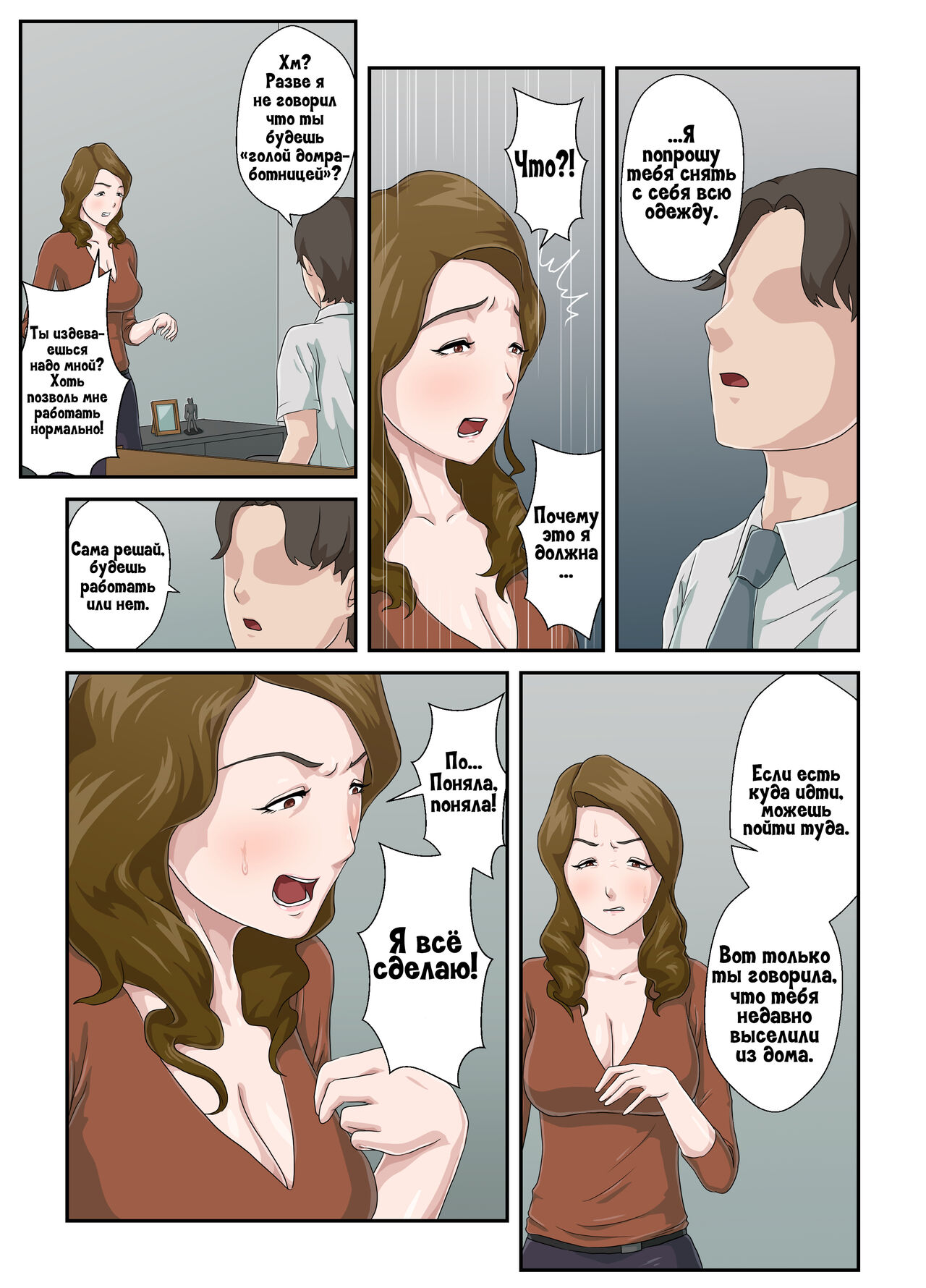 [Kumo no Ito] Dai Kirai na Haha wo Zenra Kaseifu ni Shita Hanashi | История о том, как я превратил свою ненавистную мать в голую домработницу [Russian] [LegOsi] 图片编号 10
