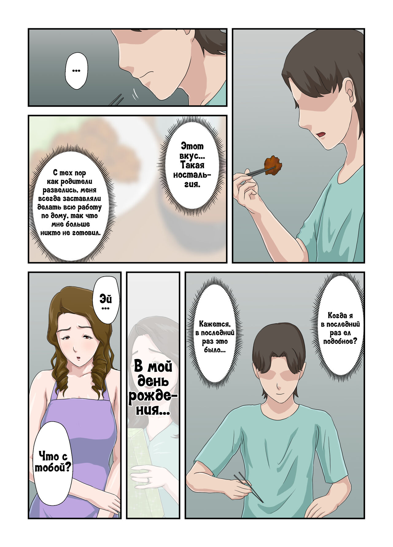 [Kumo no Ito] Dai Kirai na Haha wo Zenra Kaseifu ni Shita Hanashi | История о том, как я превратил свою ненавистную мать в голую домработницу [Russian] [LegOsi] 图片编号 33