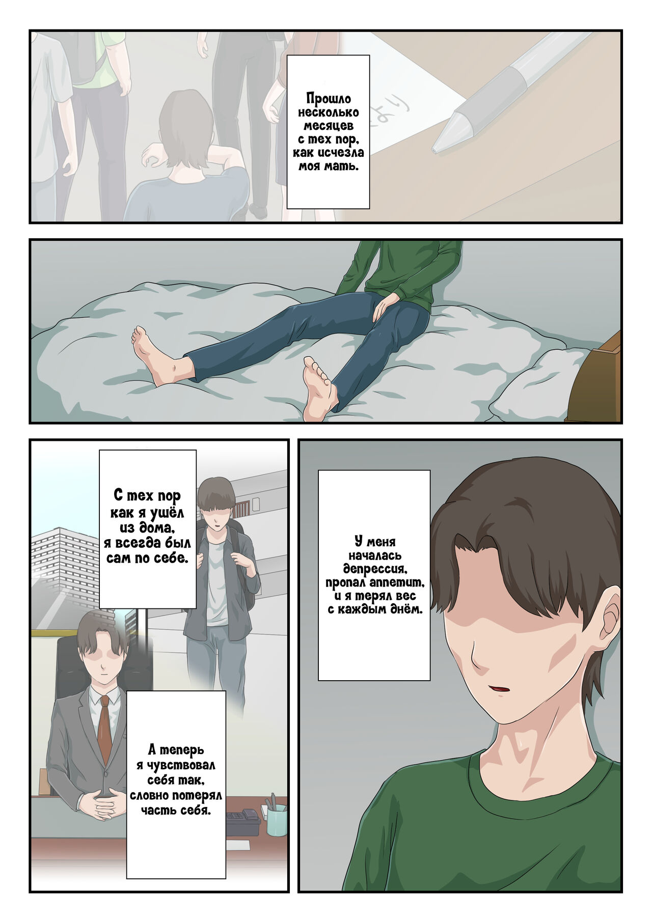 [Kumo no Ito] "Zoku" Dai Kirai na Haha wo Zenra Kaseifu ni Shita Hanashi | История о том, как я превратил свою ненавистную мать в голую домработницу 2 [Russian] [LegOsi] 图片编号 2