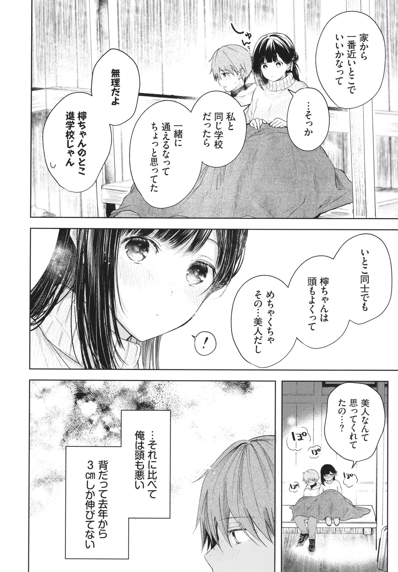 [Koshino] Ii mo Amai mo Kimi to Dake. - You're the only one I love. 9eme image