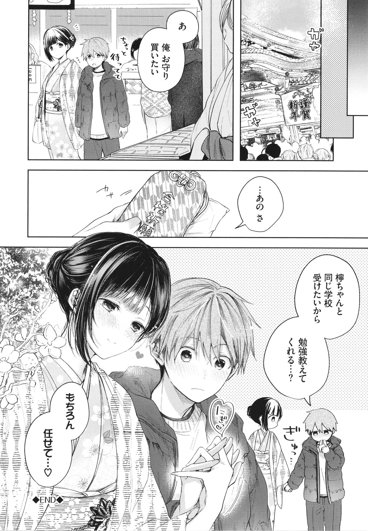 [Koshino] Ii mo Amai mo Kimi to Dake. - You're the only one I love. 27eme image