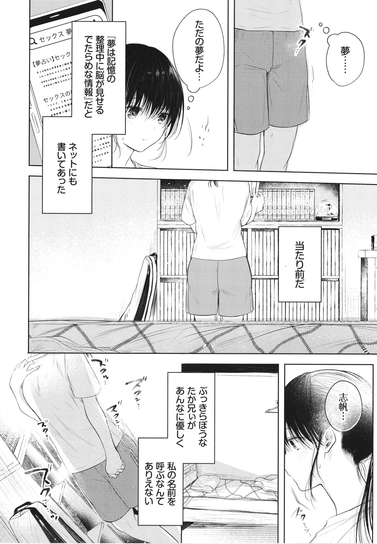 [Koshino] Ii mo Amai mo Kimi to Dake. - You're the only one I love. 31eme image