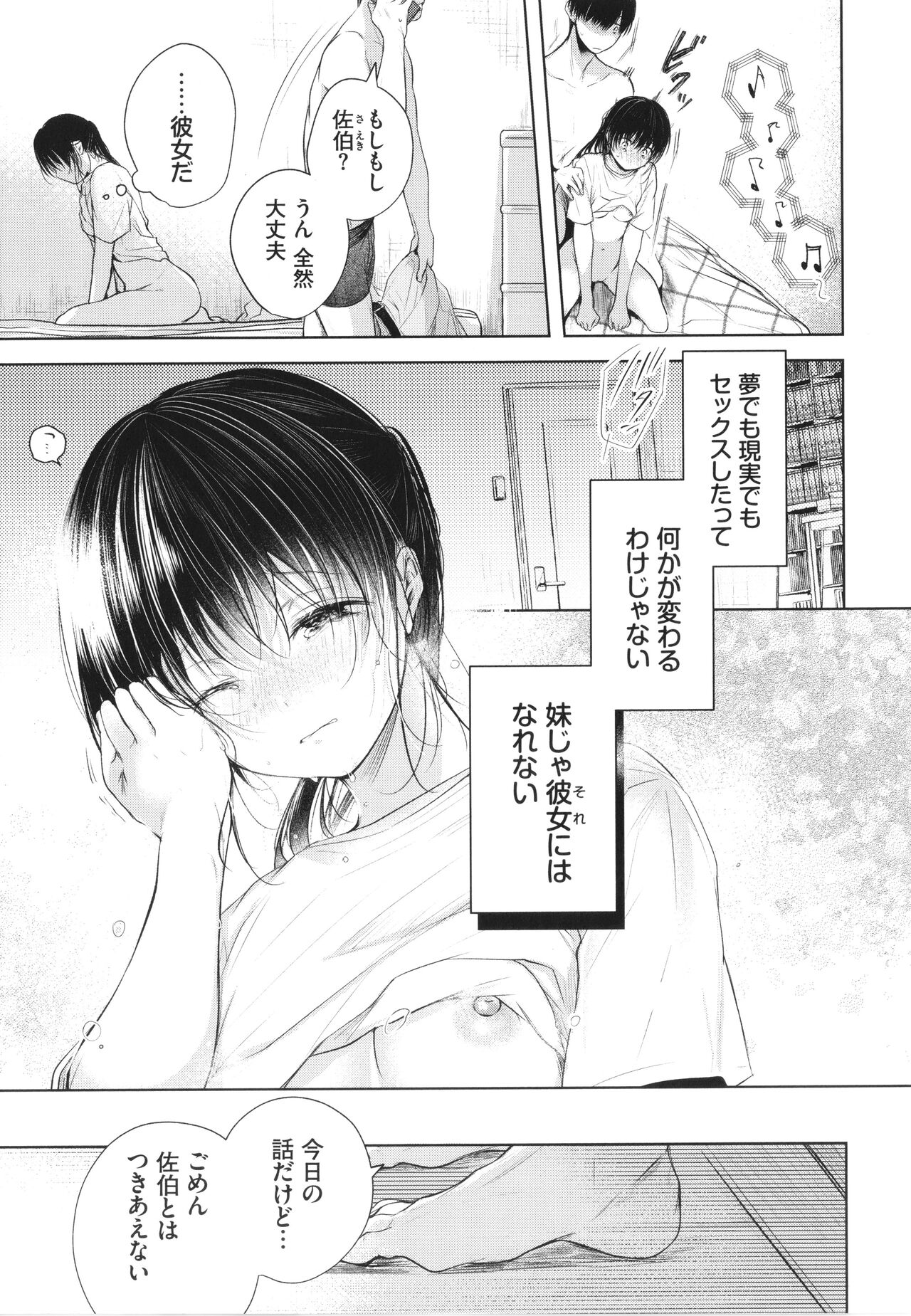 [Koshino] Ii mo Amai mo Kimi to Dake. - You're the only one I love. 46eme image
