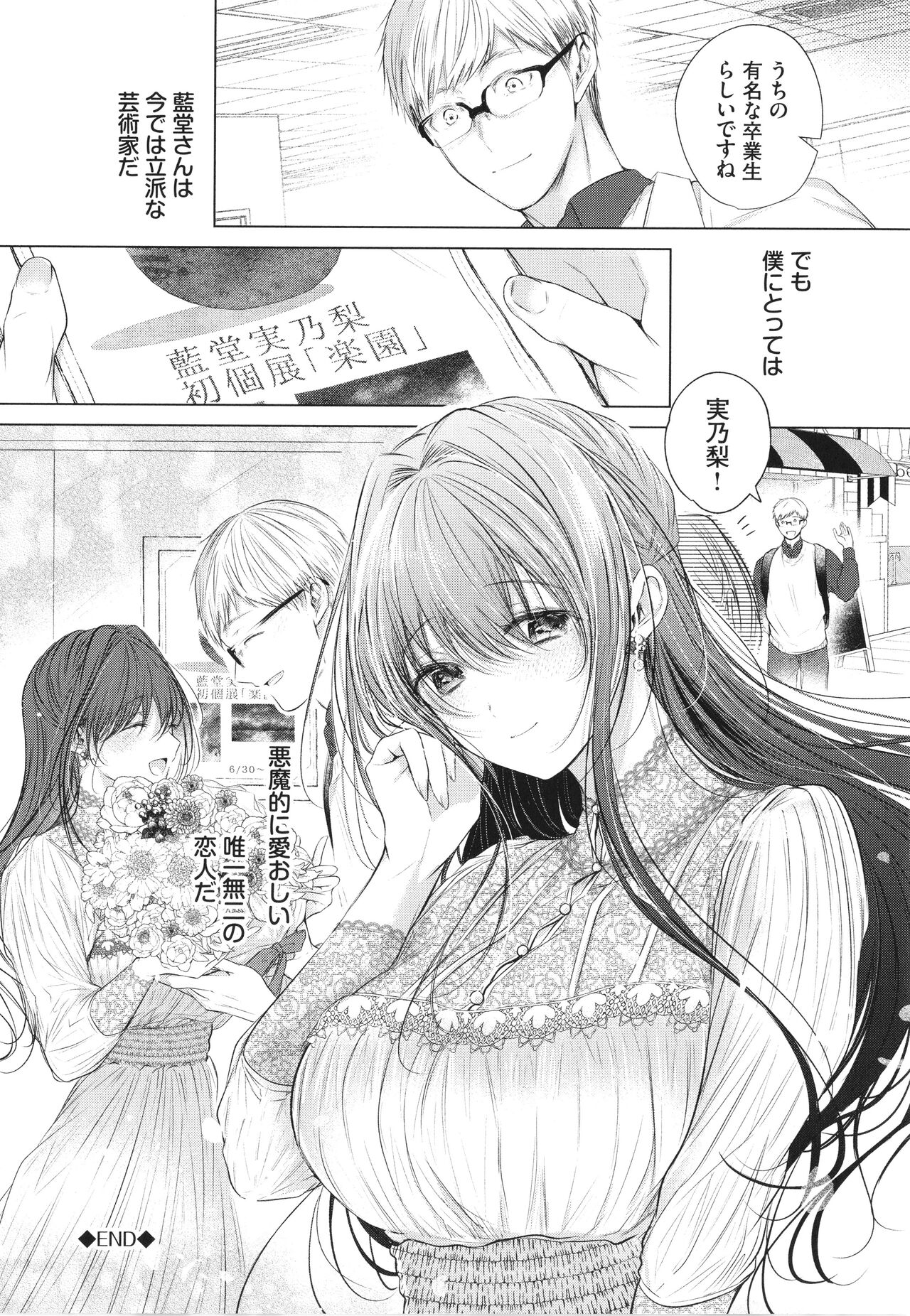 [Koshino] Ii mo Amai mo Kimi to Dake. - You're the only one I love. 91eme image