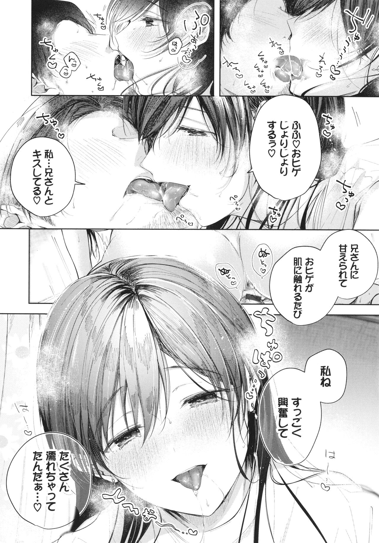 [Koshino] Ii mo Amai mo Kimi to Dake. - You're the only one I love. 125eme image