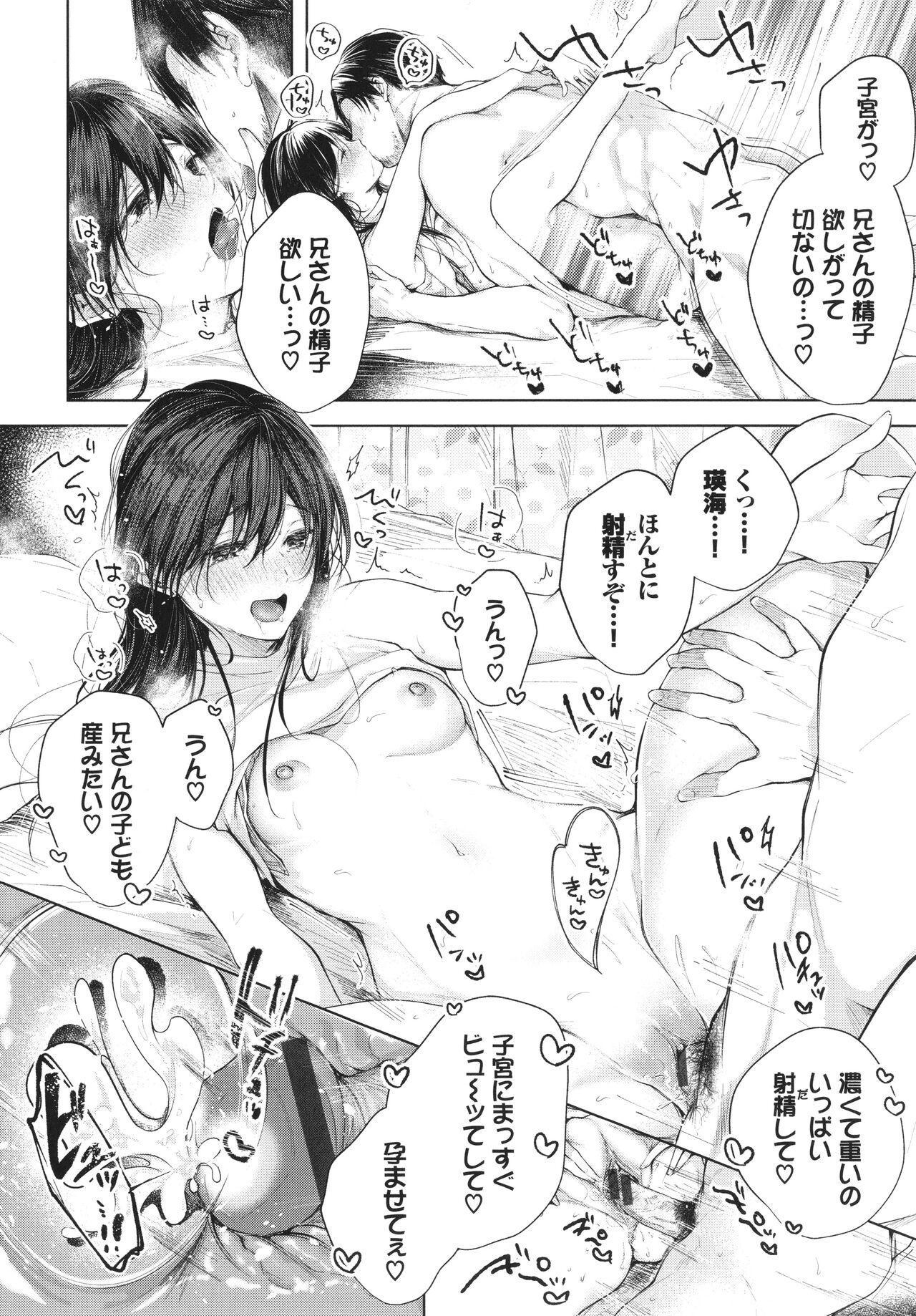 [Koshino] Ii mo Amai mo Kimi to Dake. - You're the only one I love. 129eme image