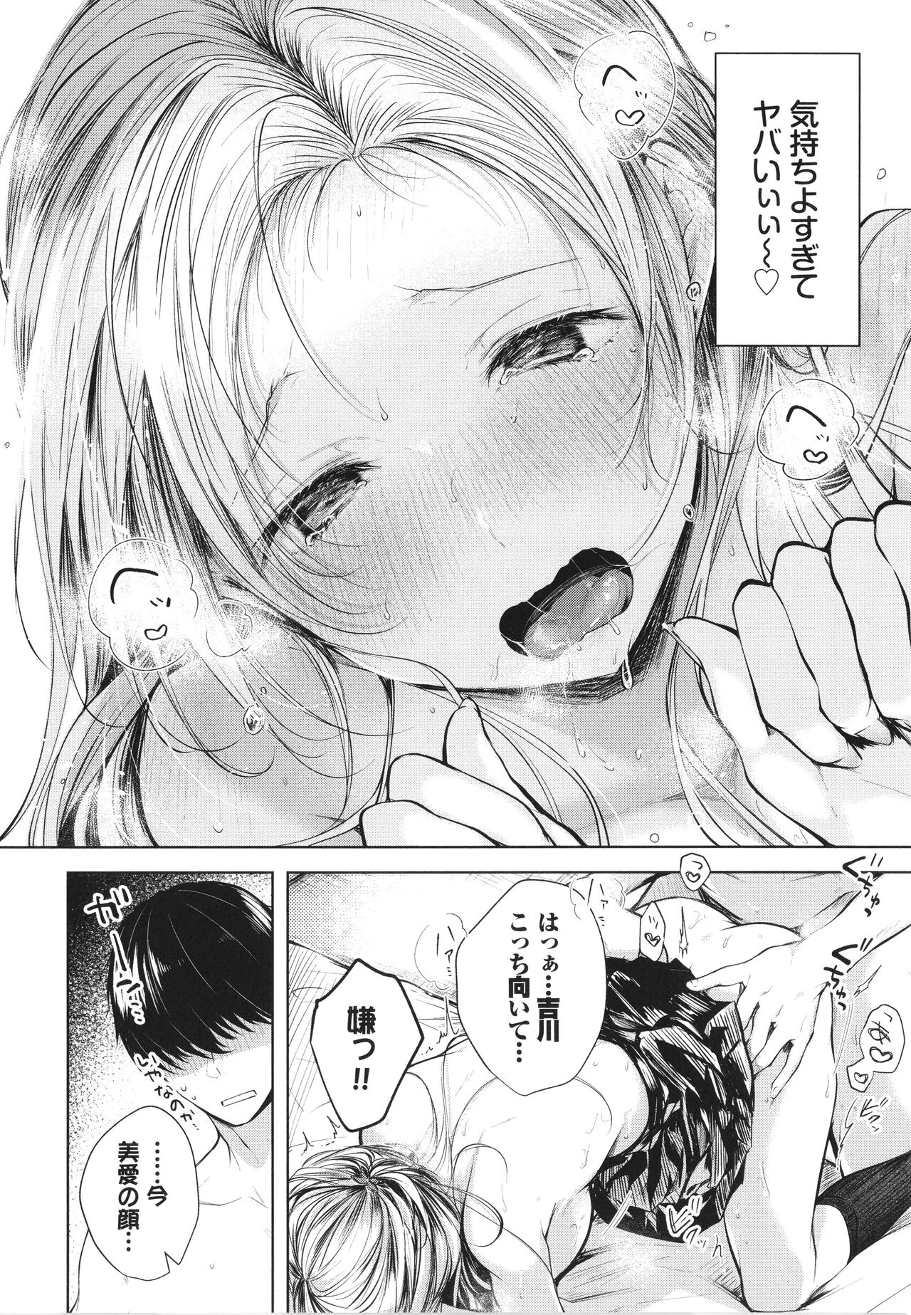 [Koshino] Ii mo Amai mo Kimi to Dake. - You're the only one I love. 147eme image