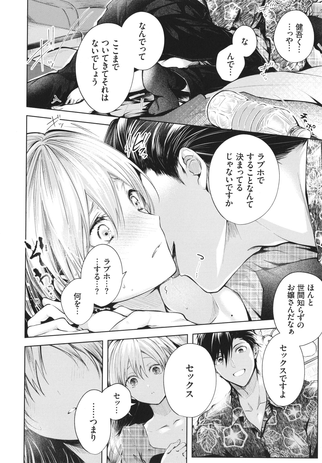 [Koshino] Ii mo Amai mo Kimi to Dake. - You're the only one I love. 157eme image