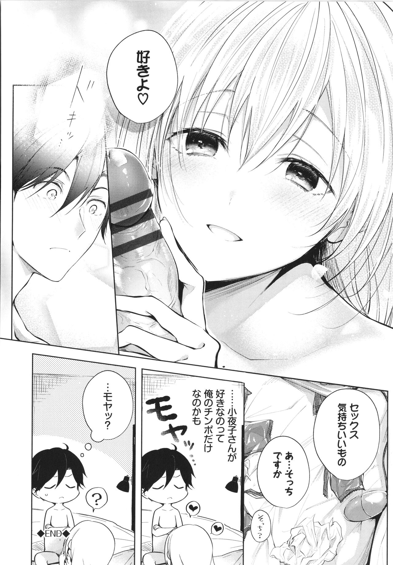 [Koshino] Ii mo Amai mo Kimi to Dake. - You're the only one I love. 173eme image