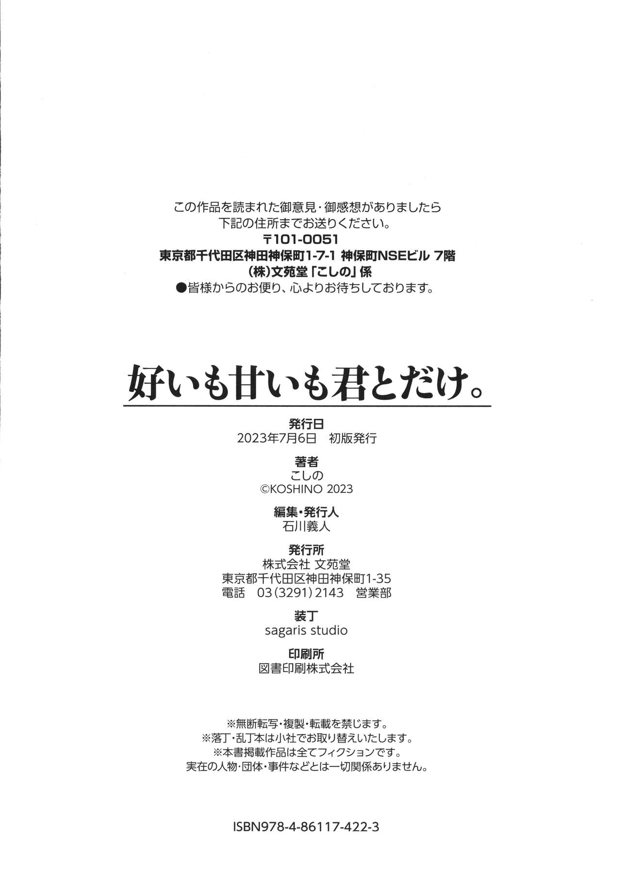 [Koshino] Ii mo Amai mo Kimi to Dake. - You're the only one I love. 195eme image