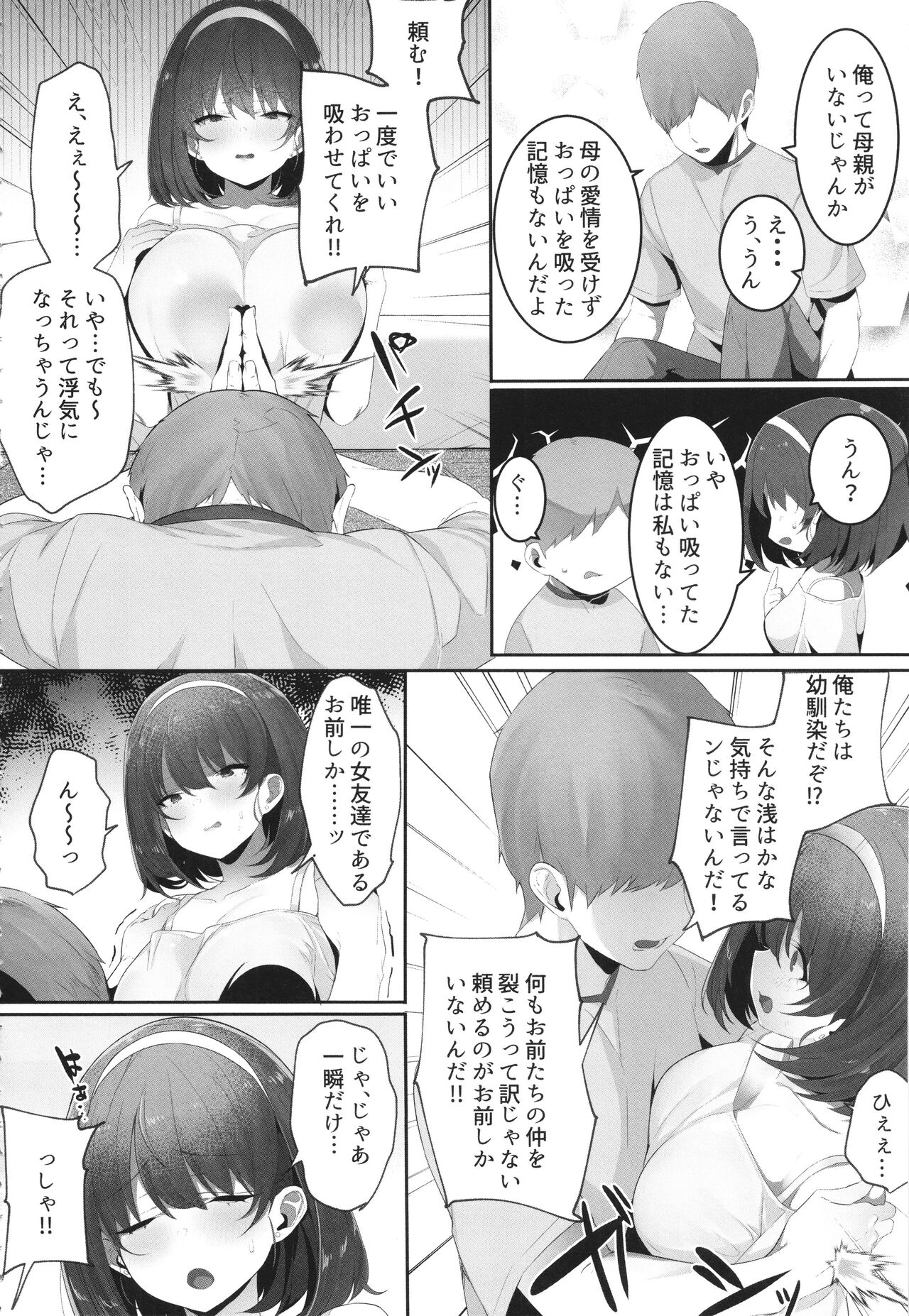 [Mitsudoue] Kareshi Mochi no Kyonyuu Joshi-tachi ga NTR Nakadashi Sareru Hanashi image number 10