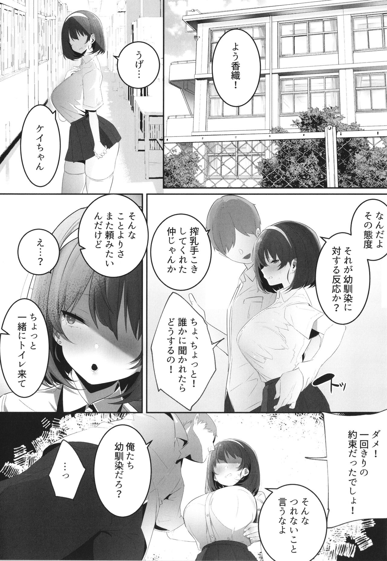 [Mitsudoue] Kareshi Mochi no Kyonyuu Joshi-tachi ga NTR Nakadashi Sareru Hanashi image number 18