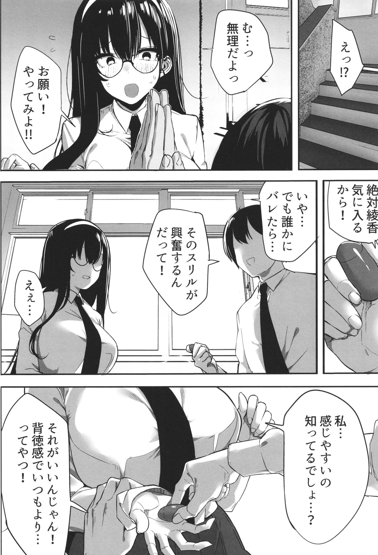 [Mitsudoue] Kareshi Mochi no Kyonyuu Joshi-tachi ga NTR Nakadashi Sareru Hanashi image number 42