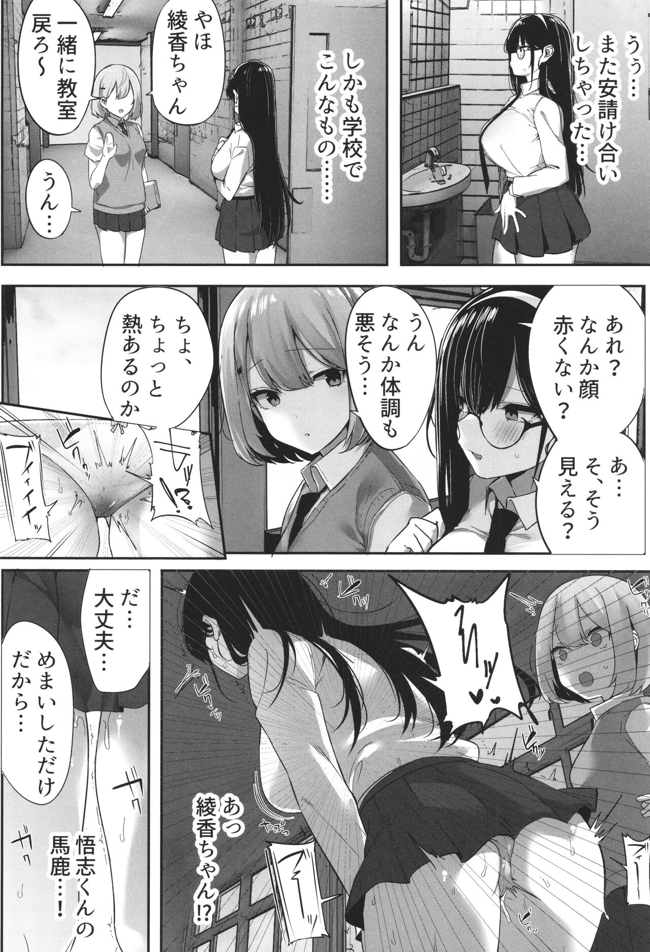 [Mitsudoue] Kareshi Mochi no Kyonyuu Joshi-tachi ga NTR Nakadashi Sareru Hanashi image number 44