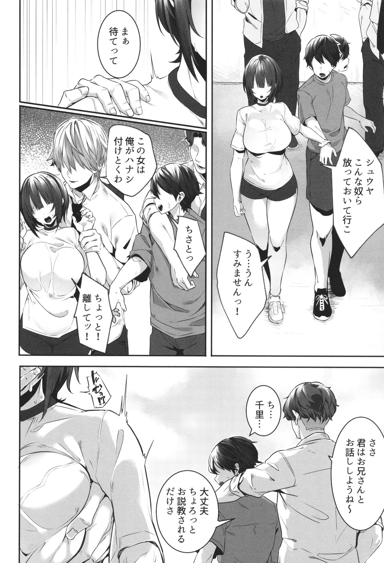 [Mitsudoue] Kareshi Mochi no Kyonyuu Joshi-tachi ga NTR Nakadashi Sareru Hanashi image number 100