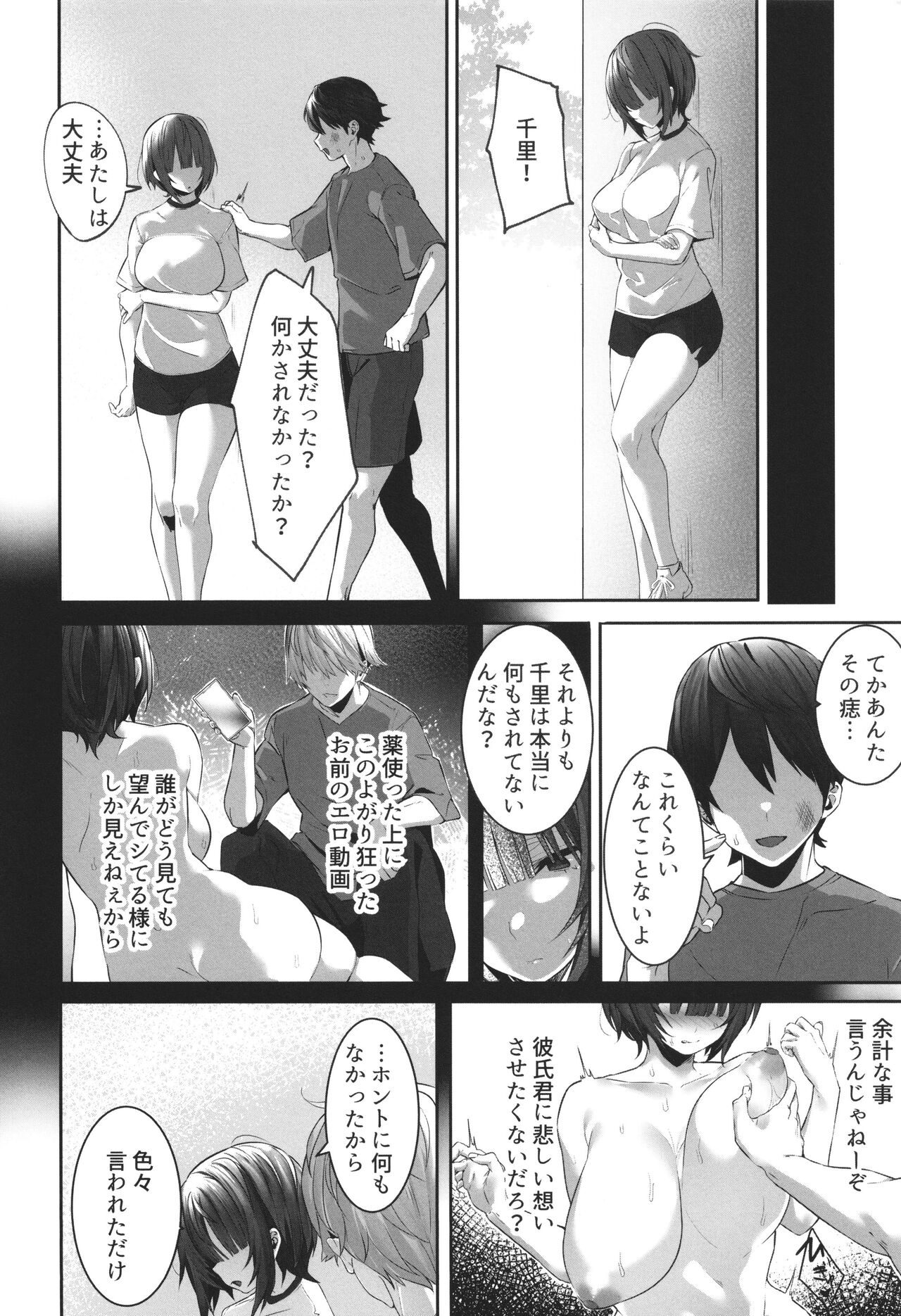 [Mitsudoue] Kareshi Mochi no Kyonyuu Joshi-tachi ga NTR Nakadashi Sareru Hanashi image number 104
