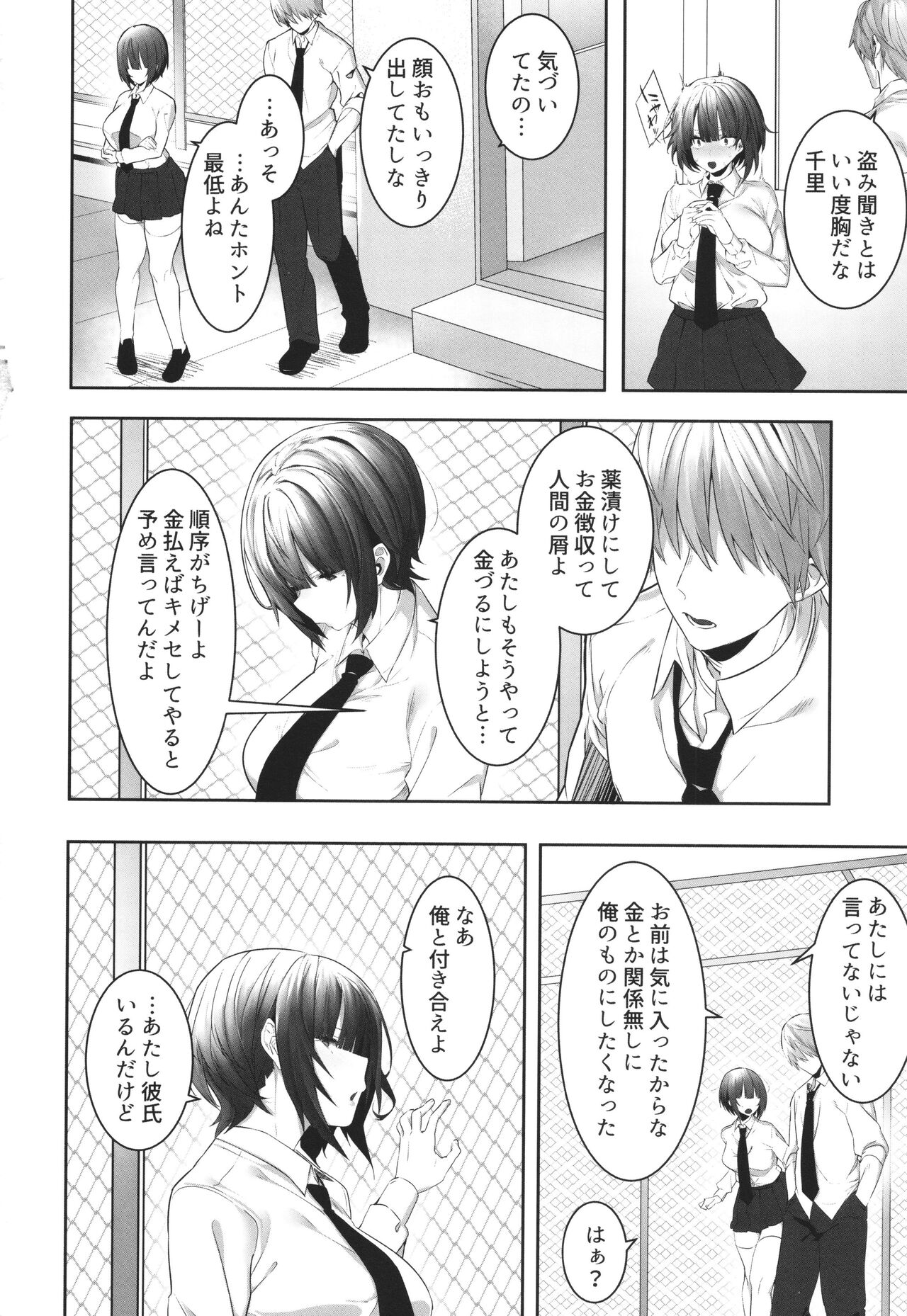 [Mitsudoue] Kareshi Mochi no Kyonyuu Joshi-tachi ga NTR Nakadashi Sareru Hanashi image number 110