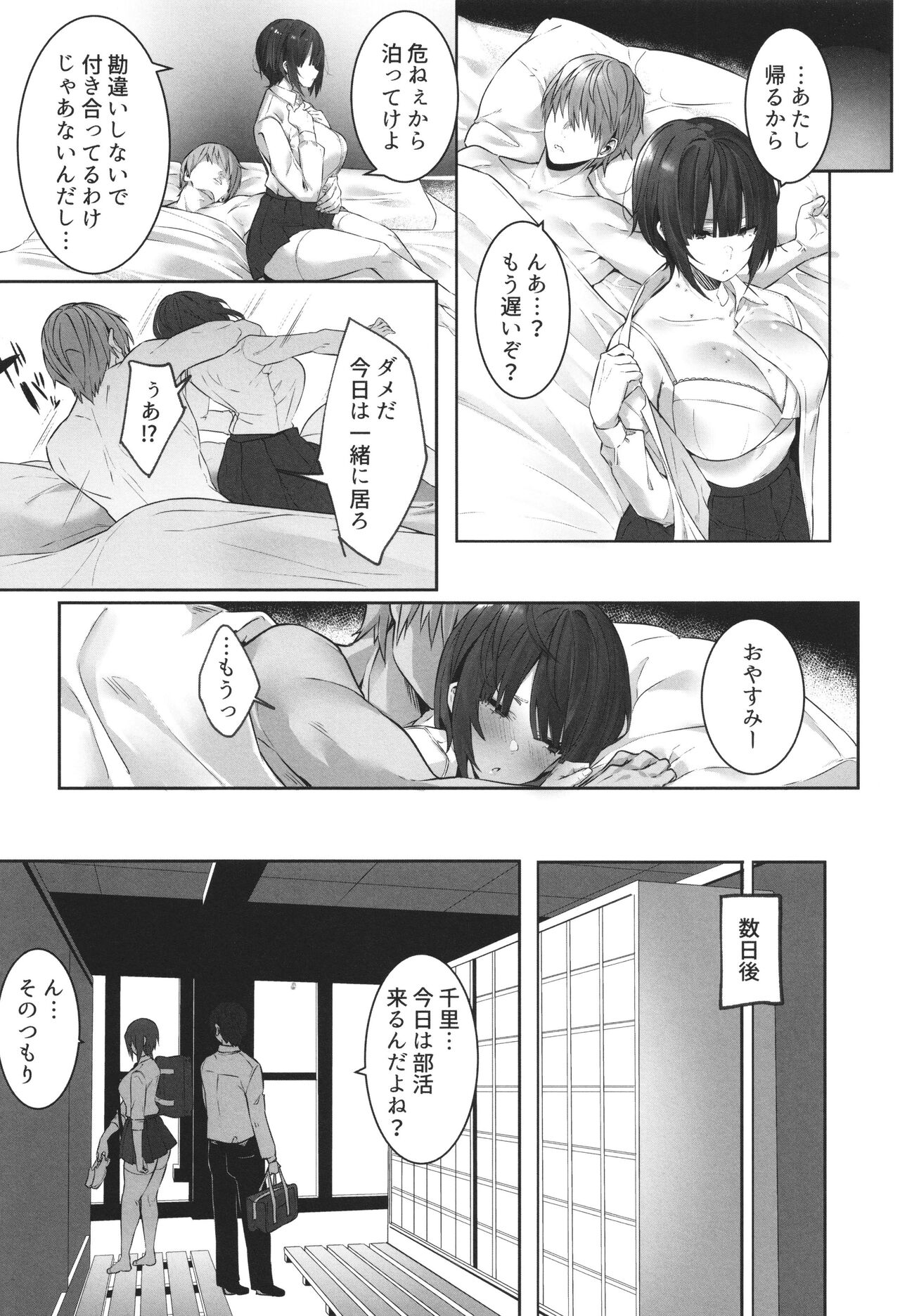 [Mitsudoue] Kareshi Mochi no Kyonyuu Joshi-tachi ga NTR Nakadashi Sareru Hanashi image number 120