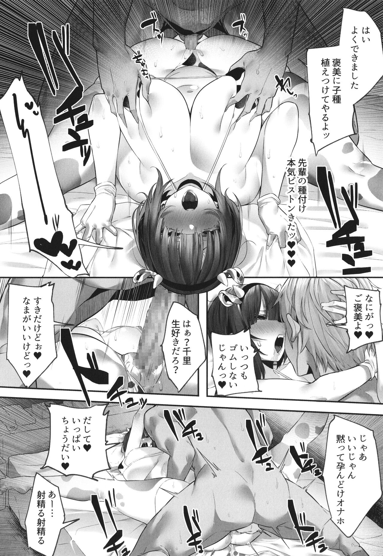 [Mitsudoue] Kareshi Mochi no Kyonyuu Joshi-tachi ga NTR Nakadashi Sareru Hanashi image number 132