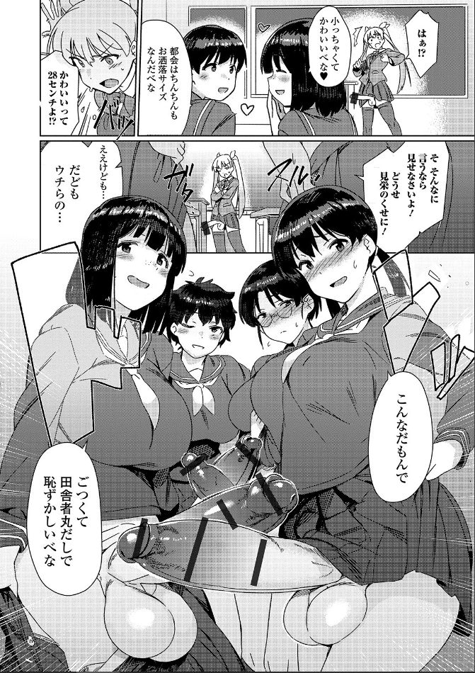 [Momo no Suidousui] Saikyou Futanari Tenkousei (Futanari Friends! 07) numero di immagine  4