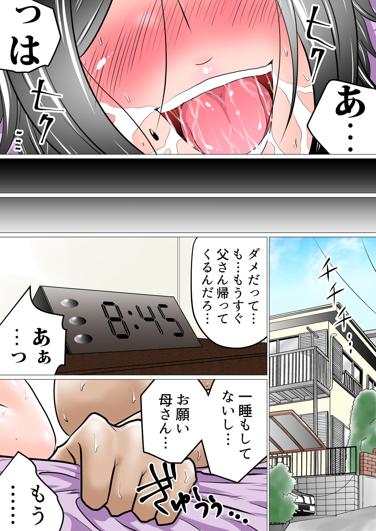 母さんはガマンできない изображение № 32